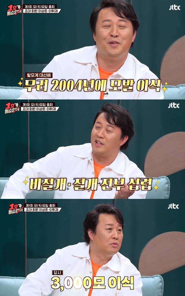모발이식 경험을 이야기하는 정준하의 방송 장면
