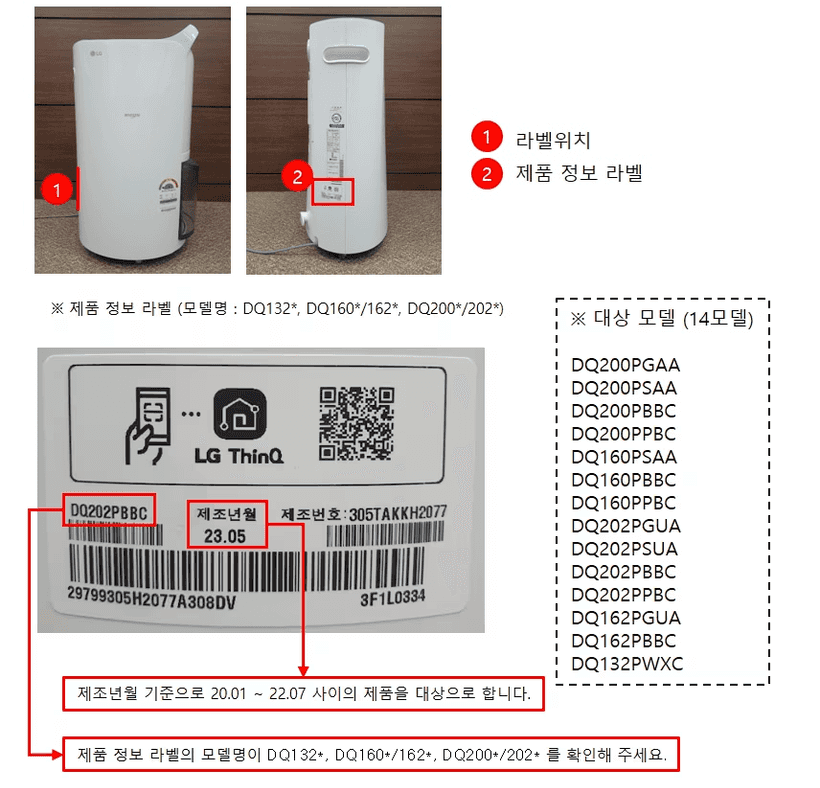 LG 리콜모델 모델명 및 제조일자 확인 방법